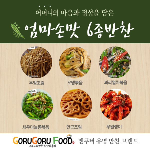 <tc>Gorugoru • 6 Types Korean Side Dish Set</tc>