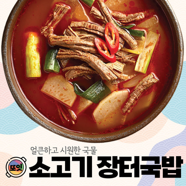 또잇 • 소고기 장터국밥 1kg