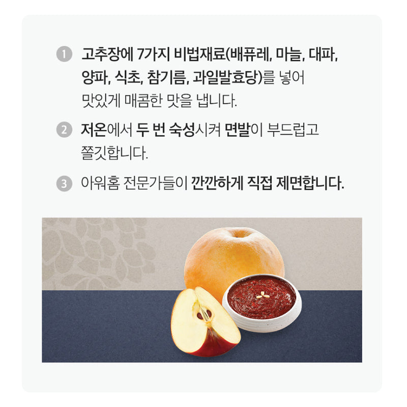 마켓 클릭 • 손수 함흥 비빔냉면 (986g)