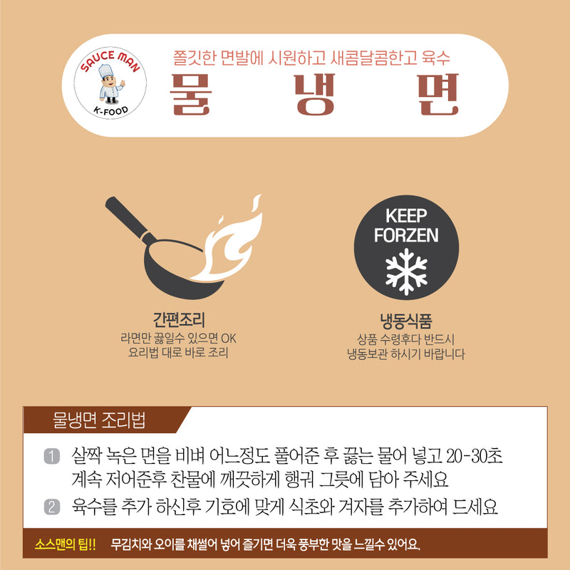 <tc>Sauceman • Korean Cold Noodles in Broth</tc>