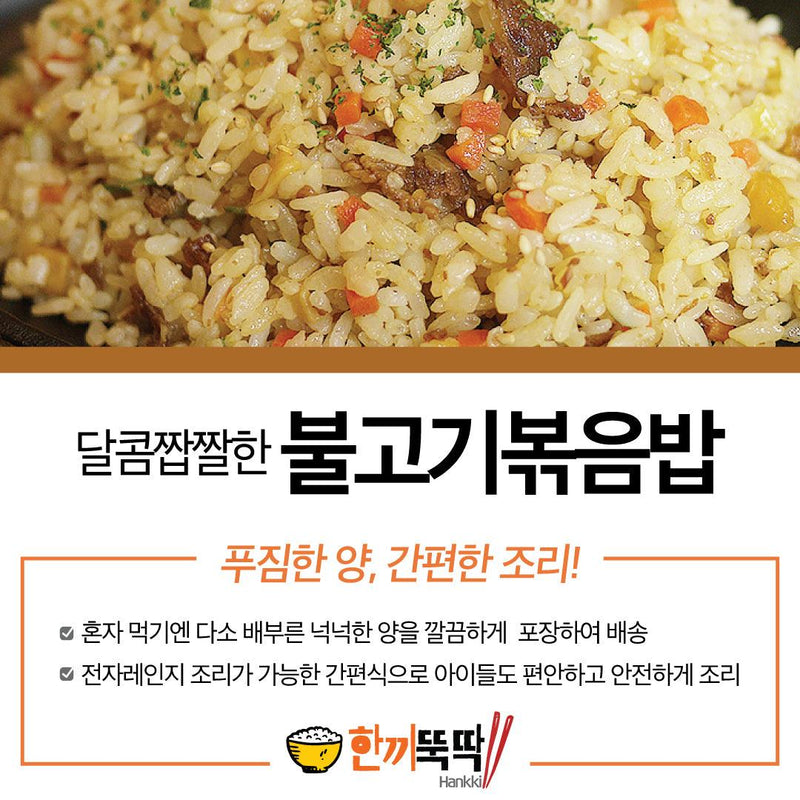 <tc>Hankki • Bulgogi Fried Rice (1~2 Servings)</tc>
