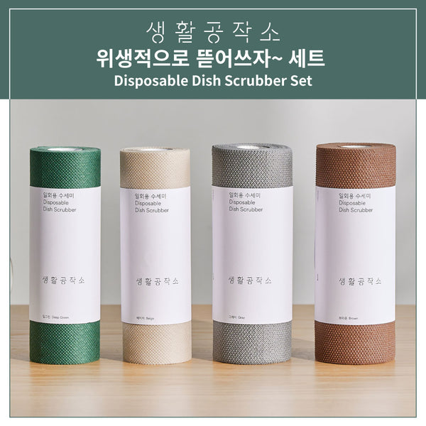 <tc>Saengong • Disposable Dish Scrubber Set - 5 Rolls (beige/grey)⁠ + Free Gift</tc>
