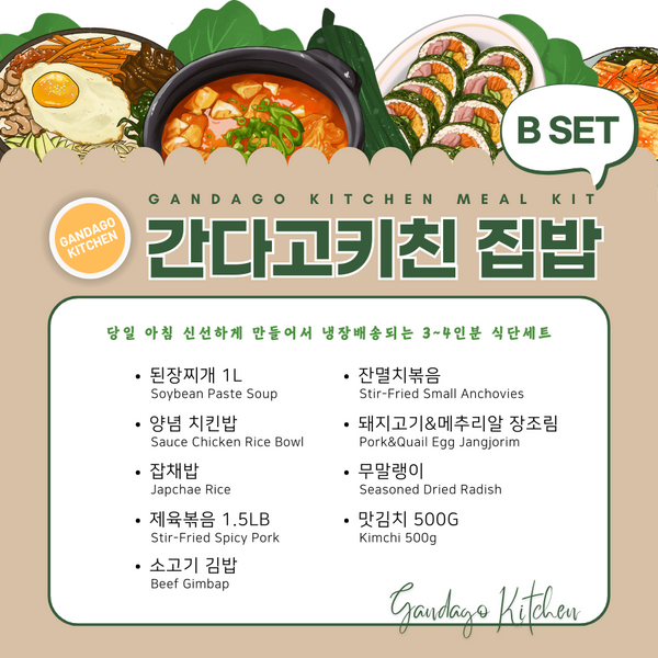 <tc><!-- x-tinymce/html -->Gandago Kitchen • Korean Home Meal Set B (3~4 Servings)</tc>