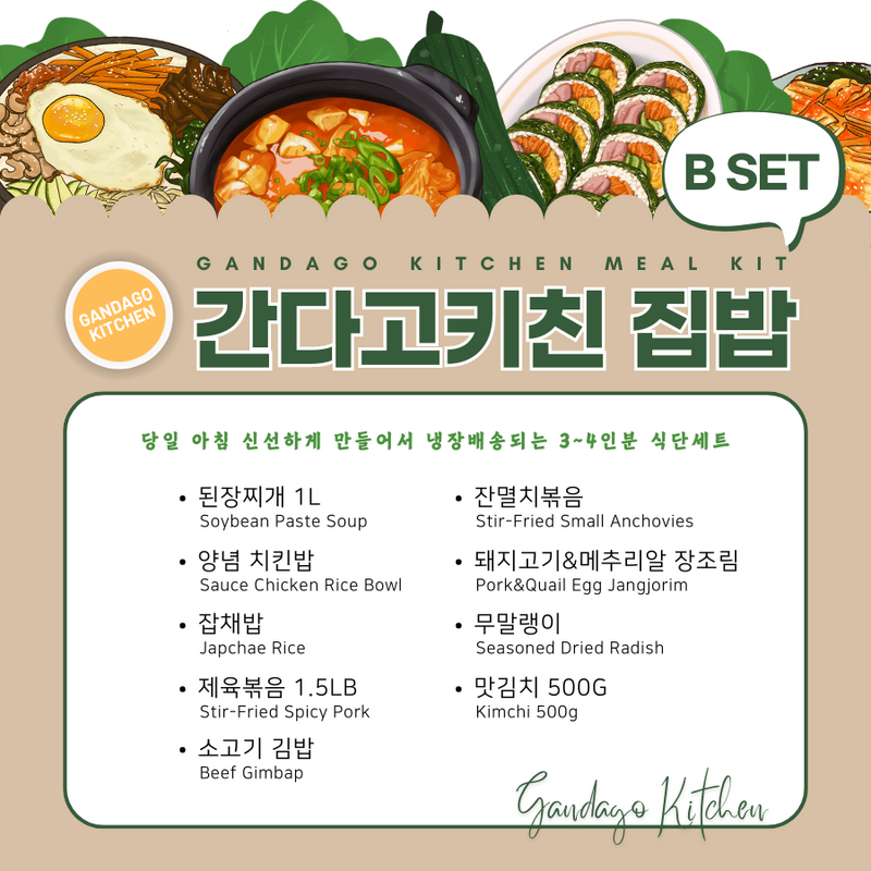 <tc>Gandago Kitchen • Korean Home Meal Set B (3~4 Servings)</tc>