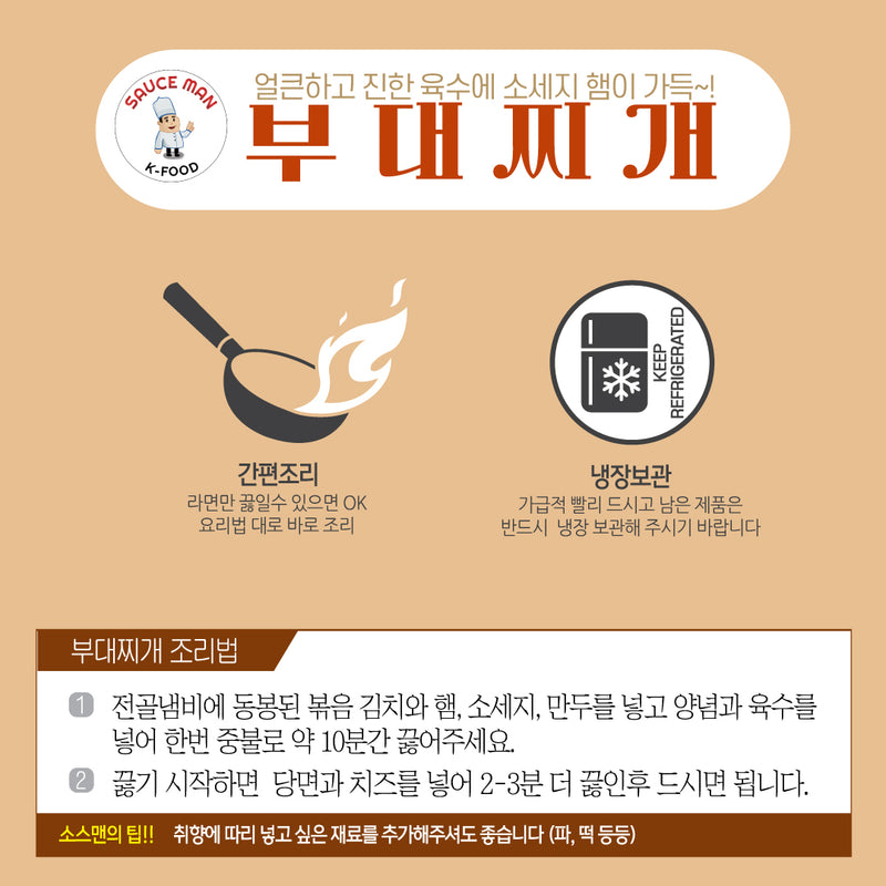 <tc>Sauce Man • Budae Jjigae 2 Servings (1100g)</tc>