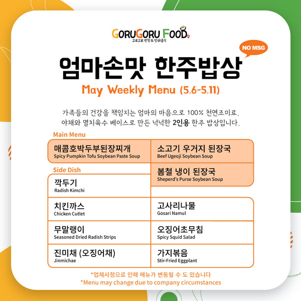 고루고루 • 엄마손맛 한주밥상 2인분 (5월 2주)