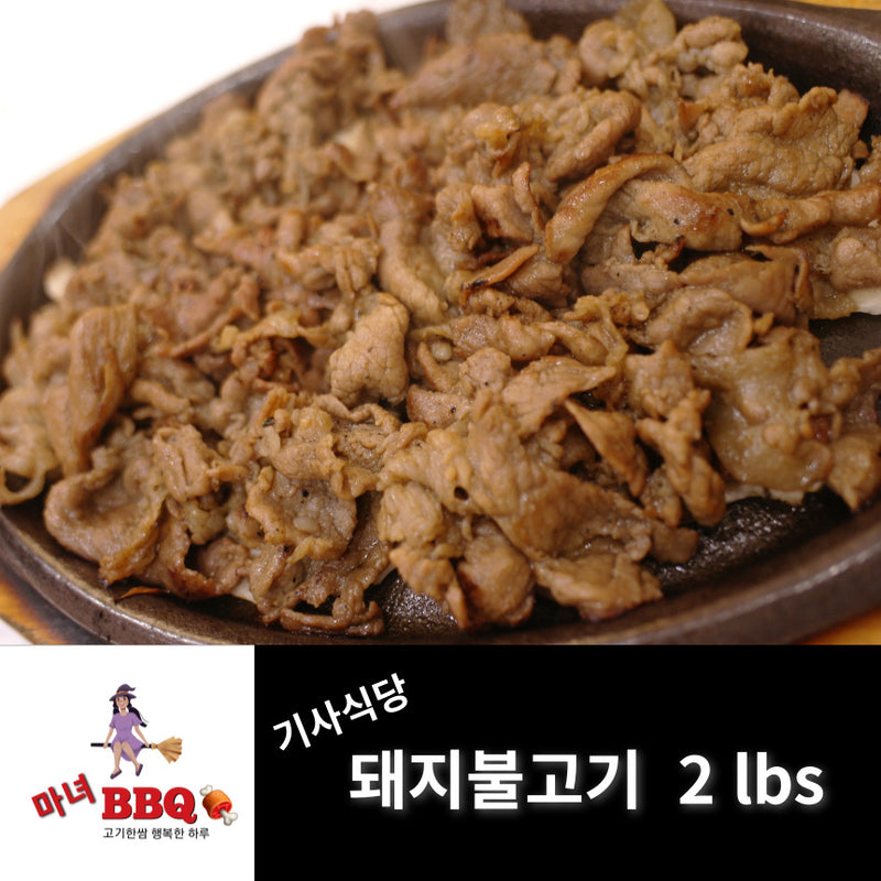 魔女燒烤·Kisa Restaurant 豬肉烤肉 2 磅/3.5 磅
