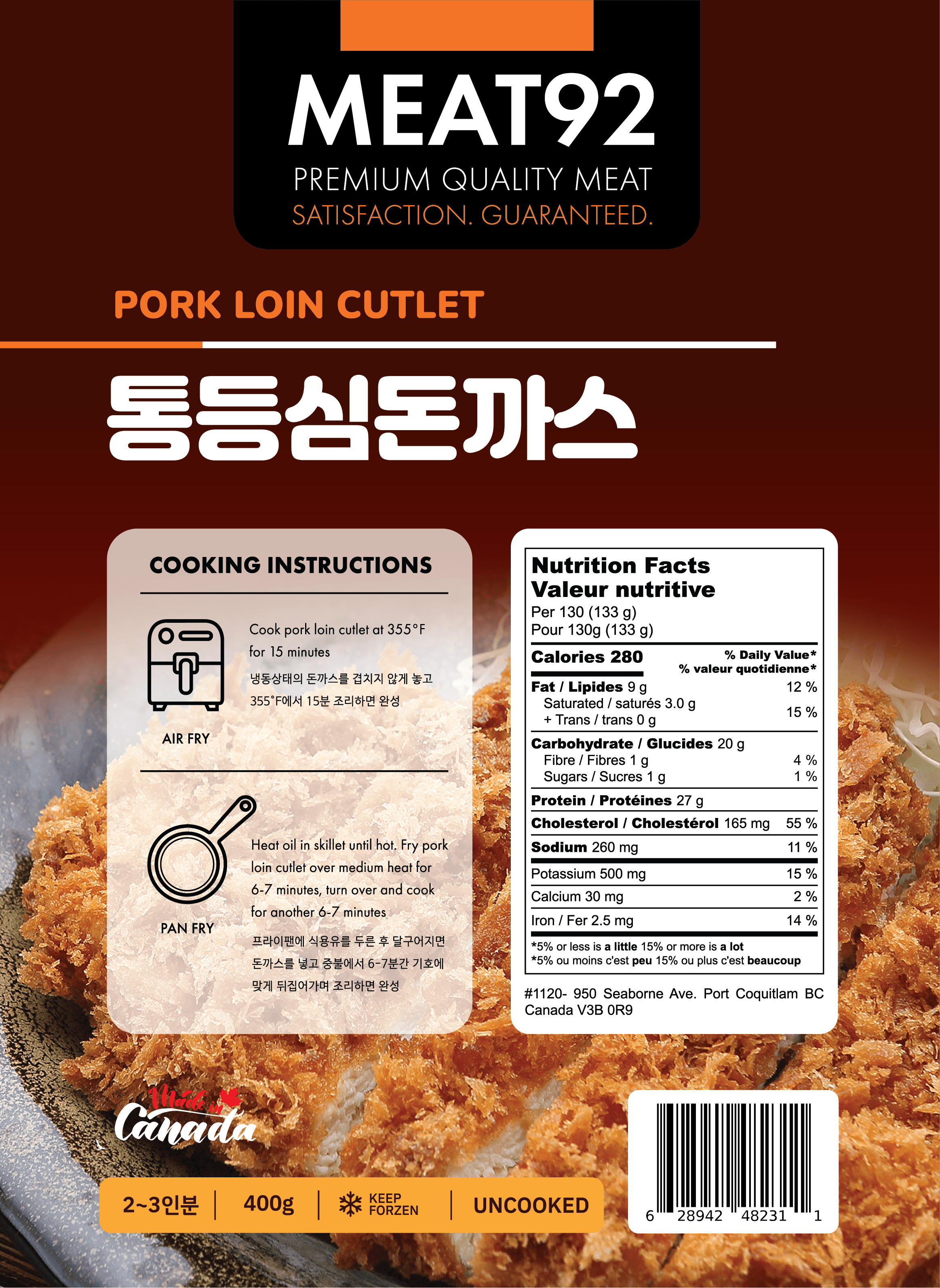 미트구이 • 통등심돈까스 400g 5개 묶음상품 - GANDAGO | 간다고