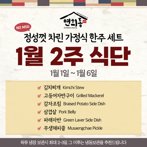 <tc>Yeonheedong • Weekly Home Meal Plan (October 2nd Week)</tc>