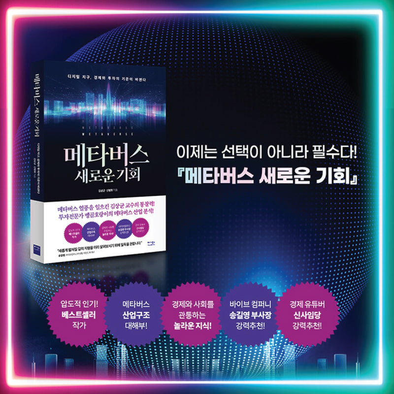 써리 EBS BOOK • [베스트셀러] 메타버스 새로운 기회