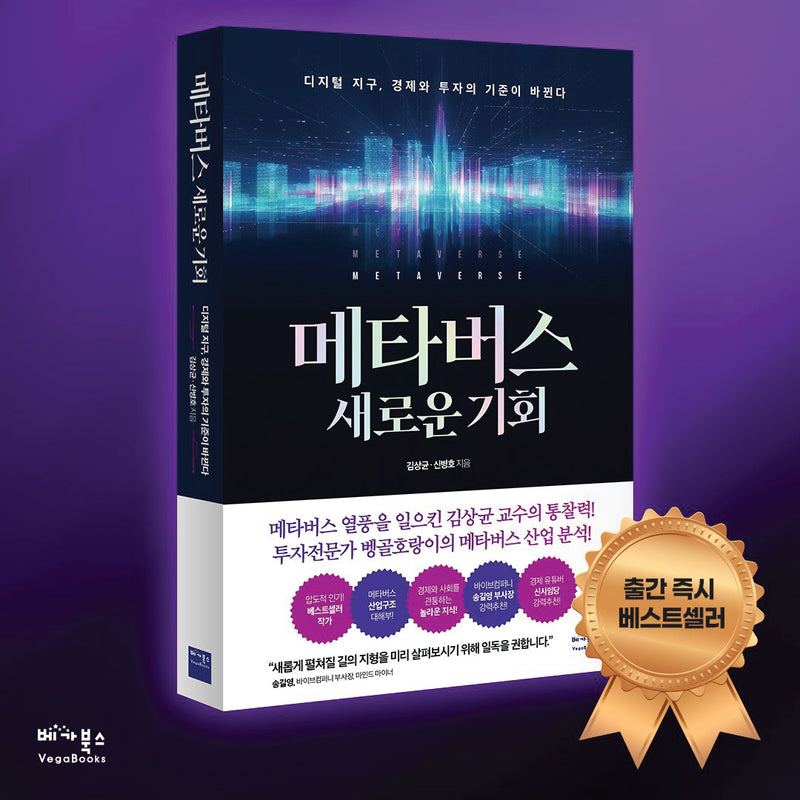 써리 EBS BOOK • [베스트셀러] 메타버스 새로운 기회