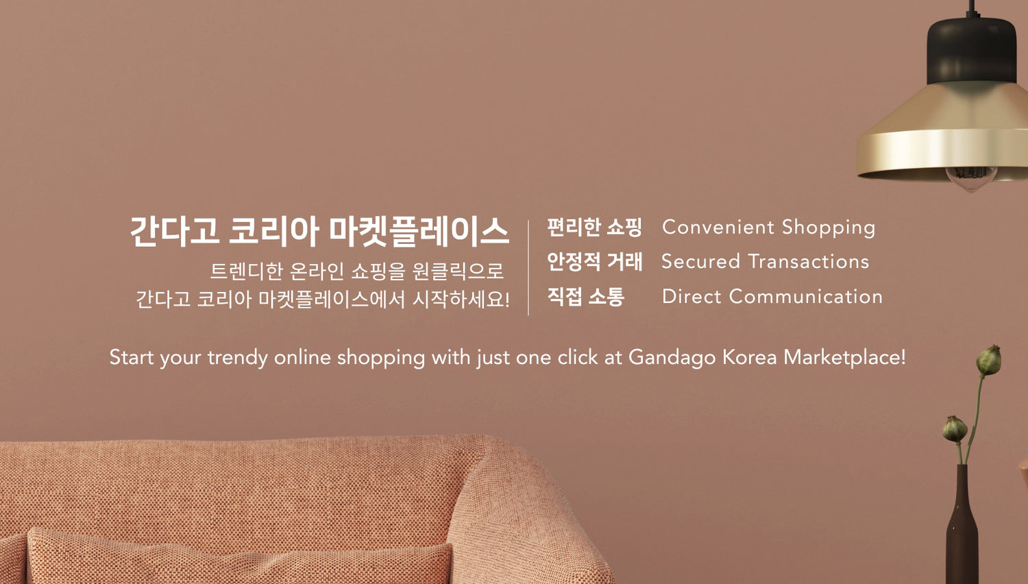 GANDAGO | 간다고