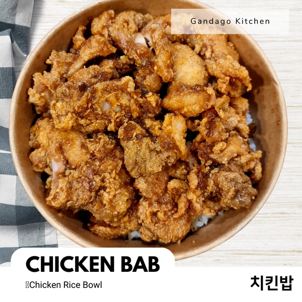 간다고키친 • 치킨밥 (냉장)