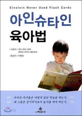 써리 EBS BOOK • 아인슈타인 육아법