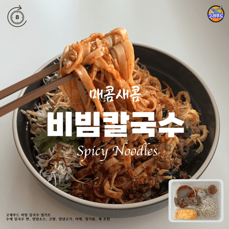<tc>Goraefood • Bibim Kalguksuu (2 servings)</tc>