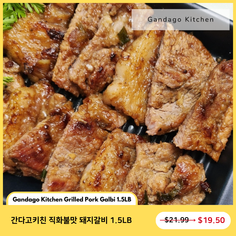 간다고키친 • 직화불맛 돼지갈비 1.5 LB [화요일 배송불가] [이번주 특가]