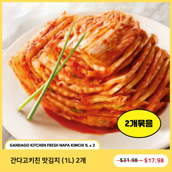 <tc>[Weekly Sale] Gandago Kitchen • Kimchi 1L x 2 </tc>