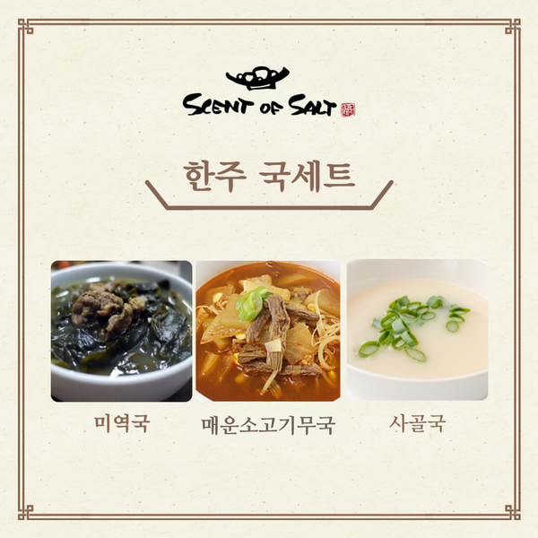 <tc>Scent of Salt • Weekly Korean Soup Combo</tc>