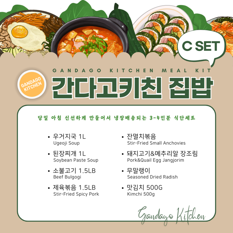 <tc><!-- x-tinymce/html -->Gandago Kitchen • Korean Home Meal Set C (3~4 Servings)</tc>