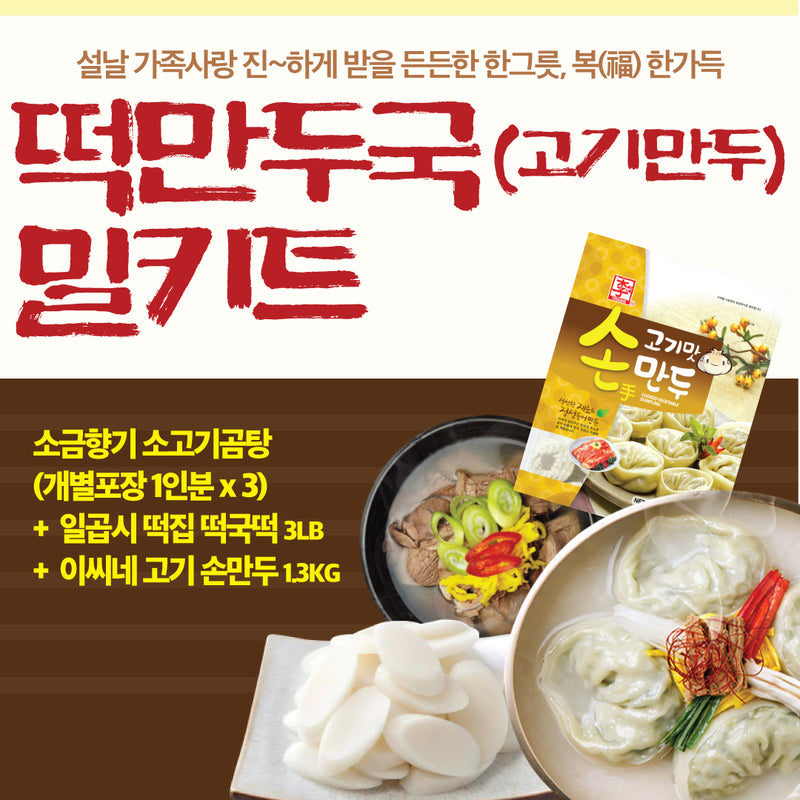 <tc>New Year's Tteokguk + Meat Dumpling Meal Kit</tc>
