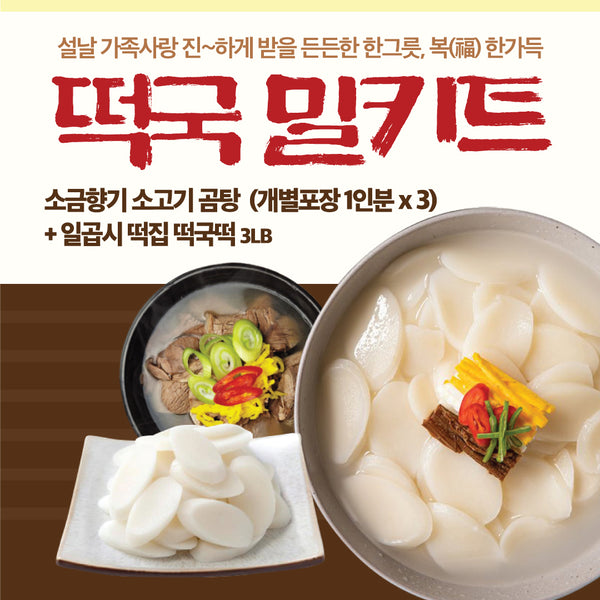 <tc>New Year's Tteokguk Meal Kit</tc>