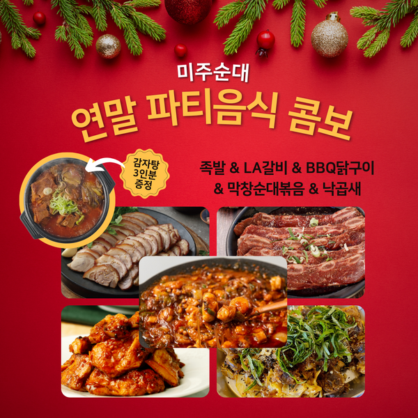 <tc>Mijoo • Year-End Party Food Combo [Free Gamjatang - 3 servings]</tc>