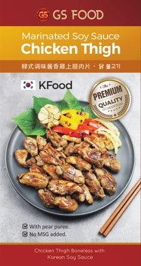 GS Food • 양념 간장 닭불고기 1LB - GANDAGO | 간다고