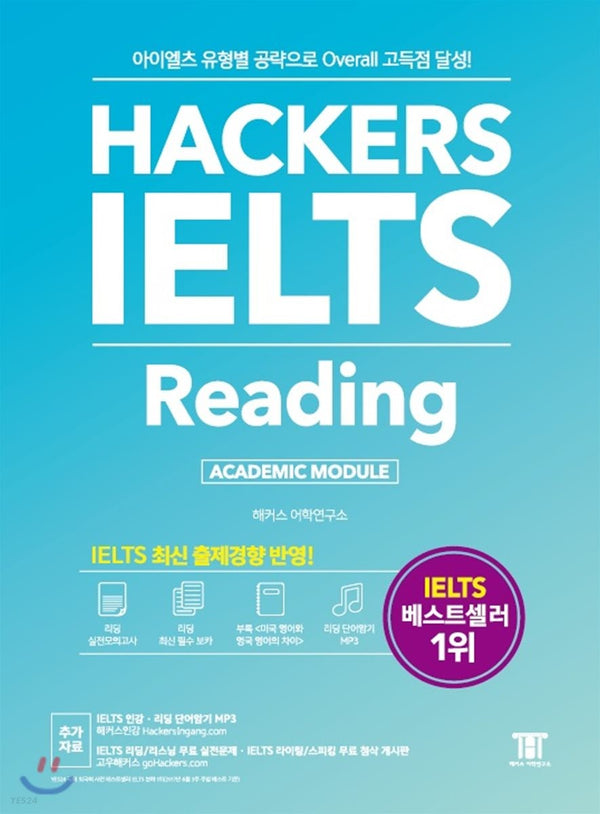 써리 EBS BOOK I Hackers IELTS Reading