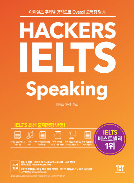 Surrey EBS BOOK I Hackers IELTS Speaking