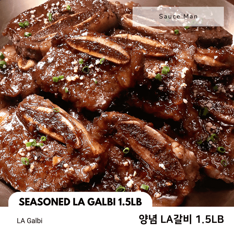 소스맨 • 양념 LA 갈비 1.5LB - GANDAGO | 간다고