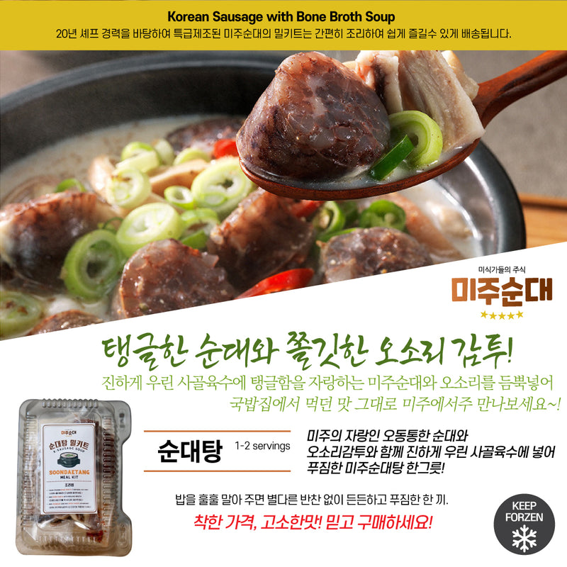 <tc>MIJOO · Korean Sausage with Bone Broth Soup (1-2 servings )</tc>