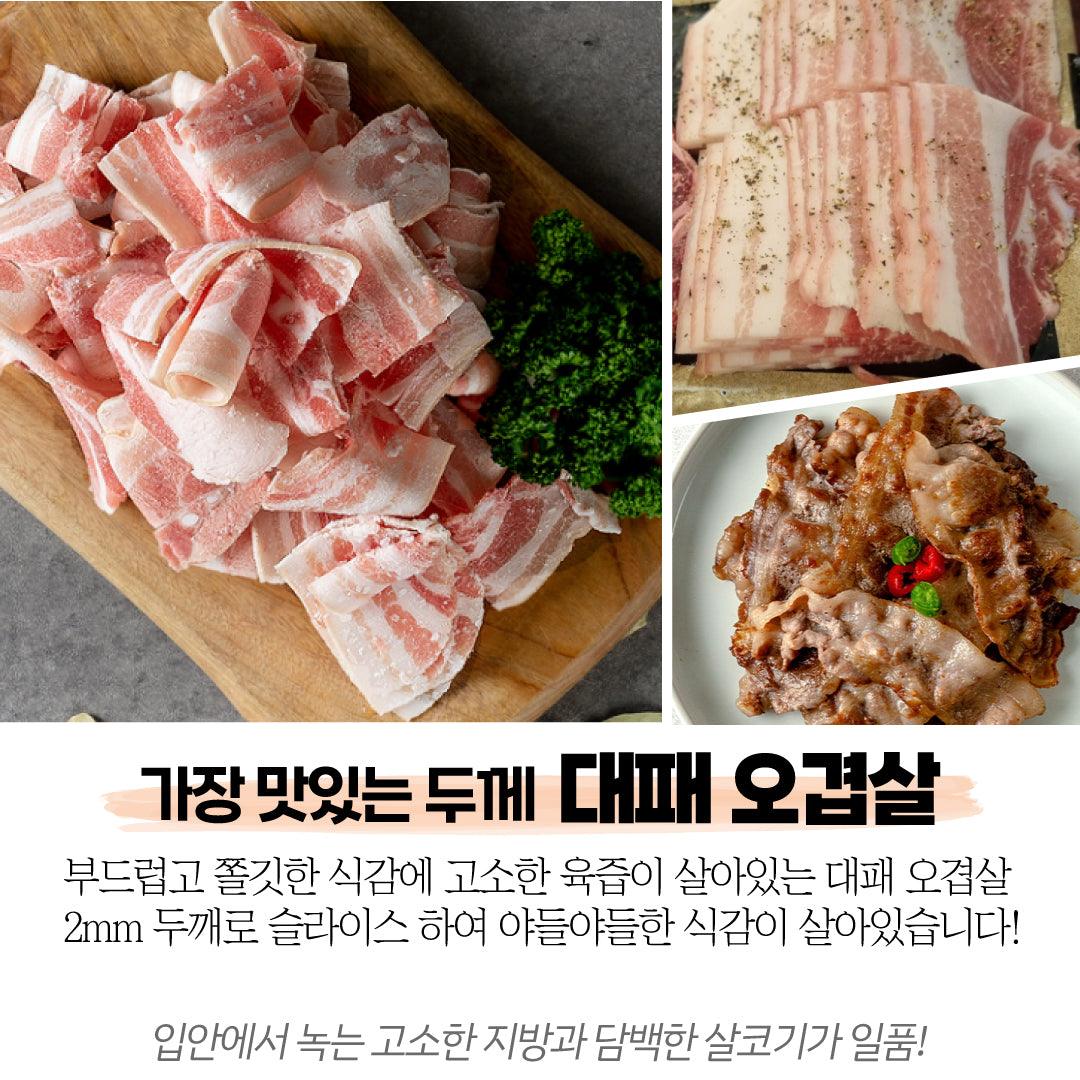 랭리정육점 • 무항생제 대패 오겹살 2LB (냉동) - GANDAGO | 간다고