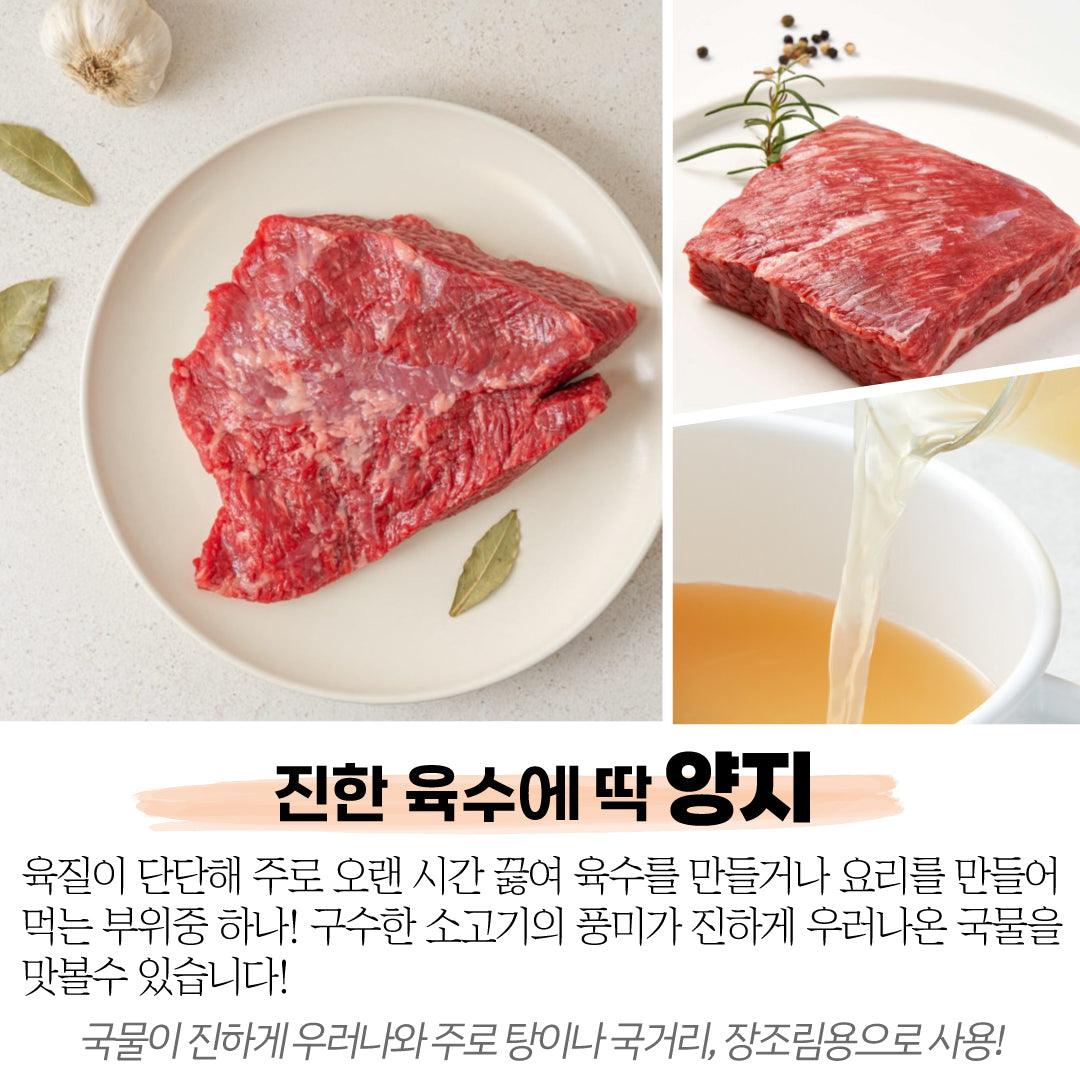 랭리정육점 • 양지 2LB (냉동) - GANDAGO | 간다고