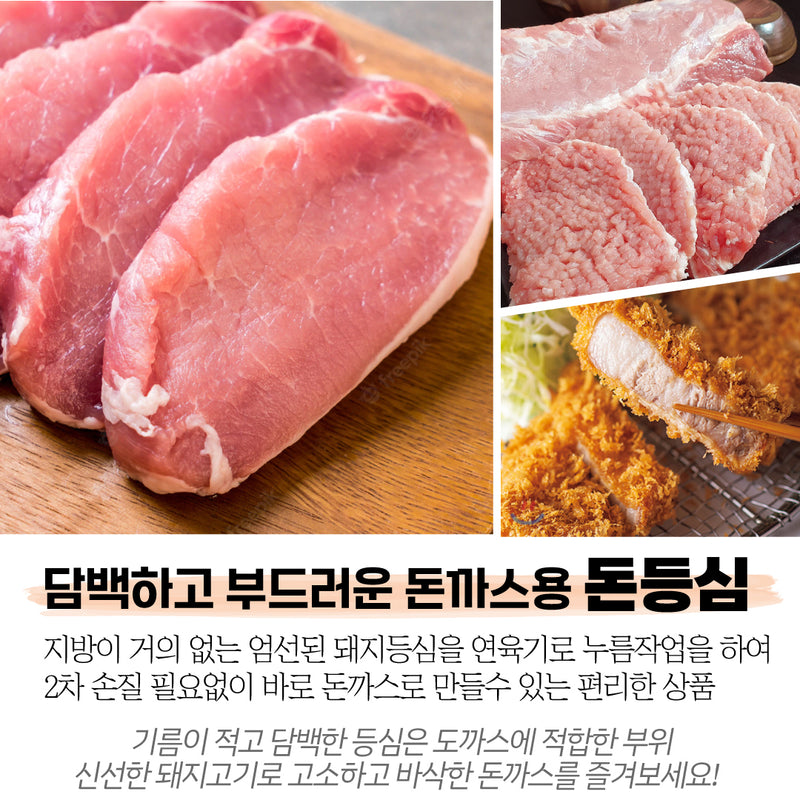 <tc>Langley Meat • Pork Loin 2LB - For Pork Cutlet (Frozen)</tc>