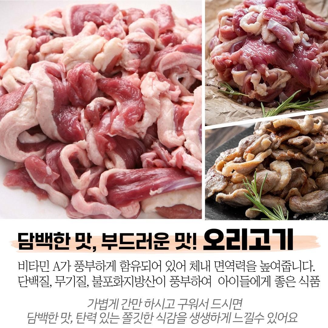 랭리정육점 • 오리고기 2LB (구이용 / 냉동) - GANDAGO | 간다고