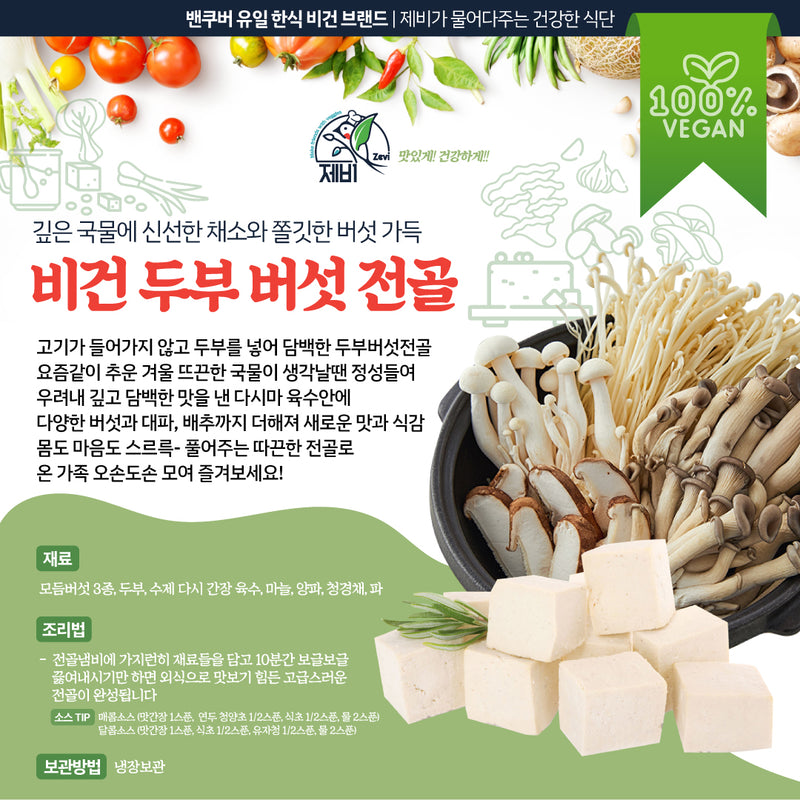 <tc>Zevi • Vegan Tofu Mushroom Hotpot (2~3 Servings)</tc>