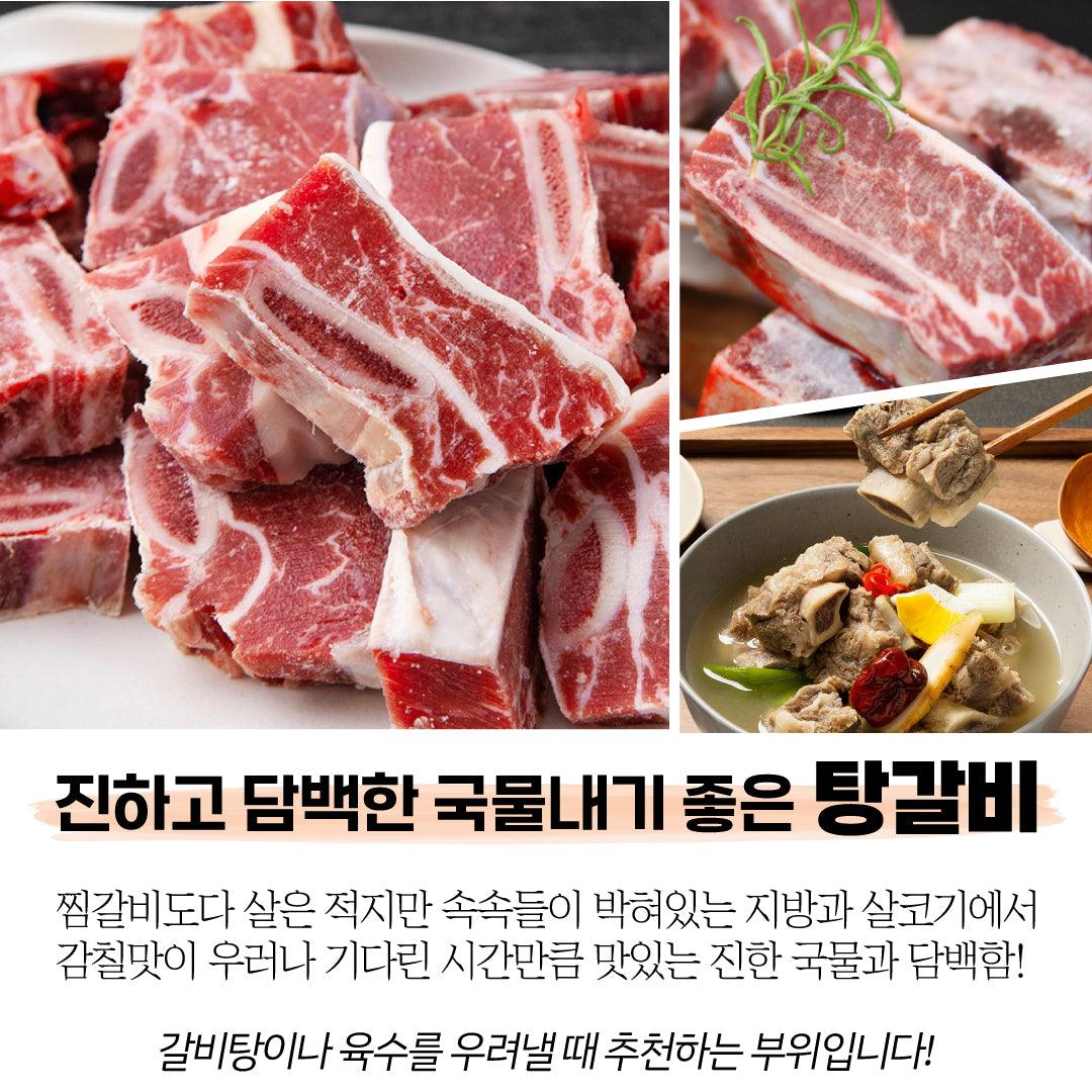 랭리정육점 • 소갈비 - 탕용 2LB (냉동) - GANDAGO | 간다고