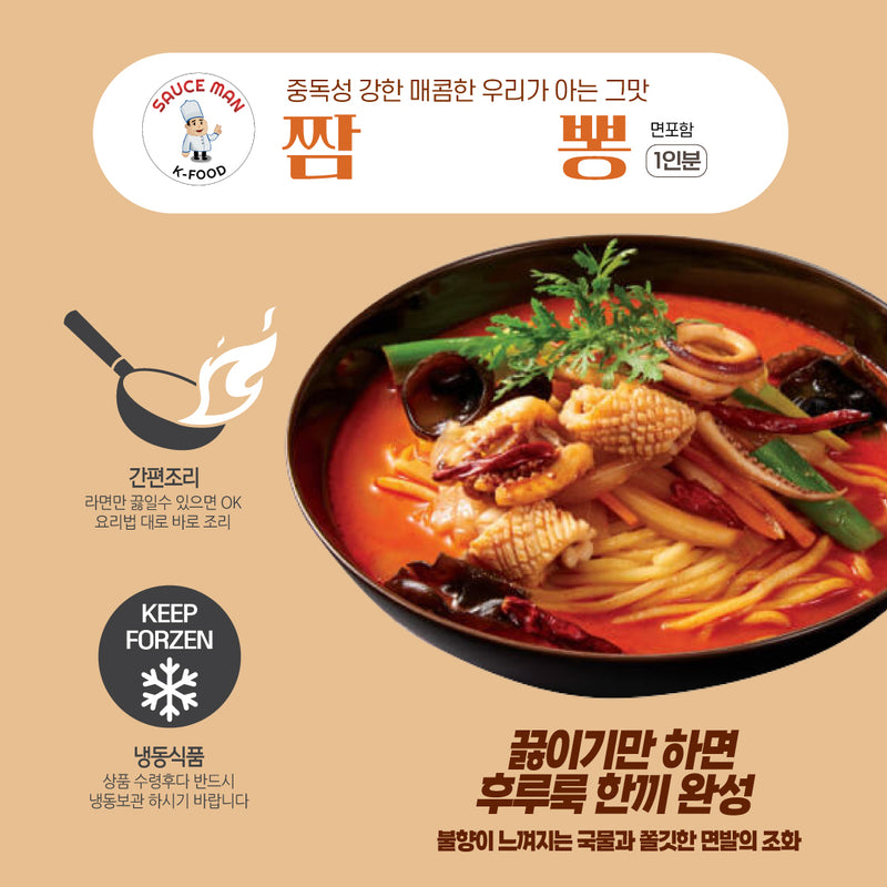 <tc>Sauce Man • Spicy Seafood Soup with Noodles (1 serving)</tc>