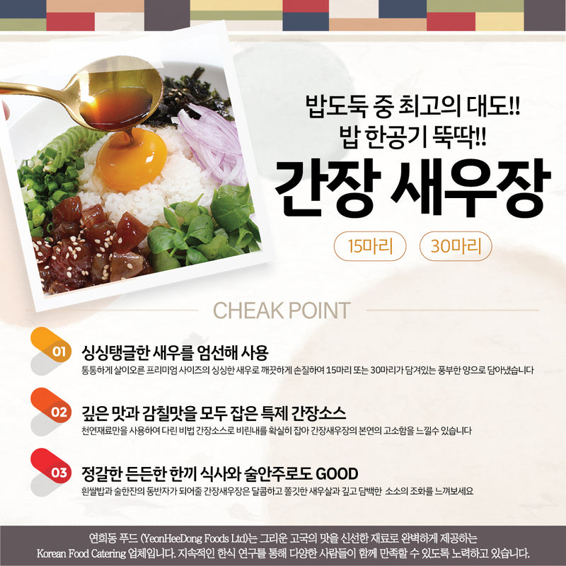 <tc>Yeonheedong • Raw Shrimp Marinated in Soy Sauce</tc>
