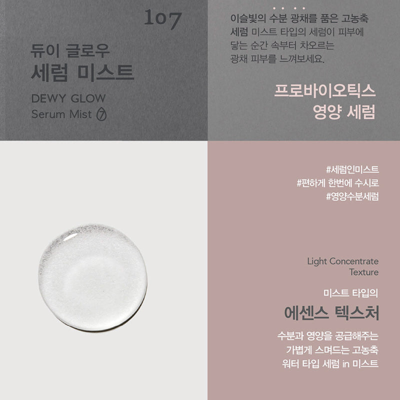 <tc>107 Beauty • Dewy Glow Serum Mist 50ml</tc>