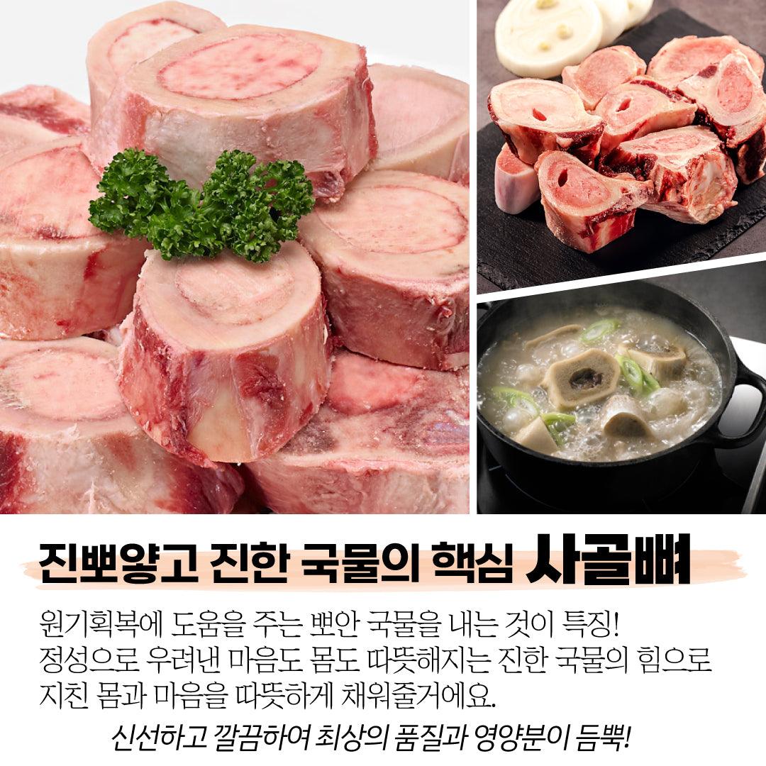 랭리정육점 • 사골 5LB (냉동) - GANDAGO | 간다고