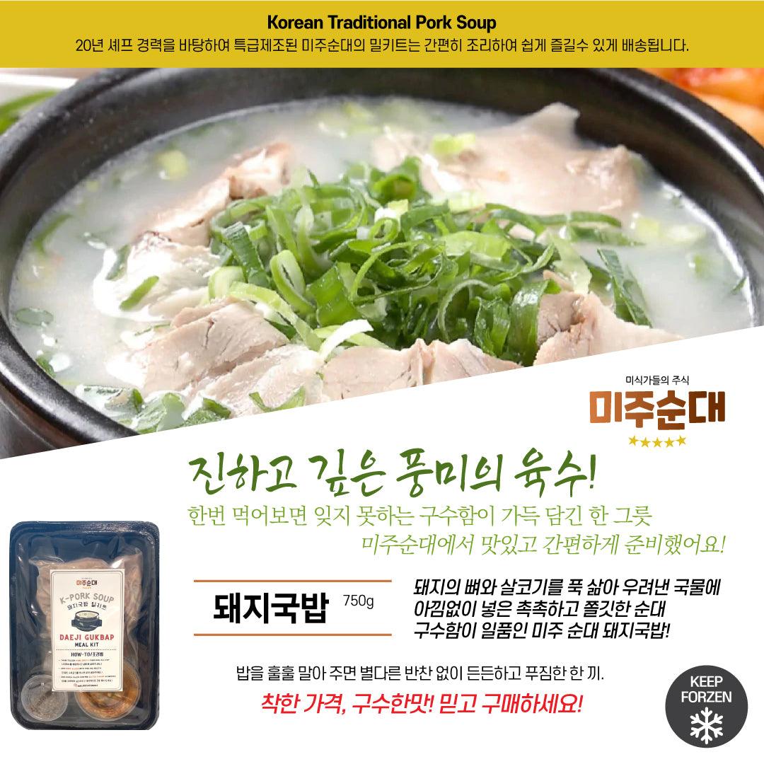 미주순대 • 돼지국밥 밀키트 (750g/ 1-2 servings ) - GANDAGO | 간다고