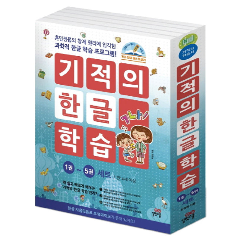 써리 EBS BOOK • 기적의 한글학습 5권세트