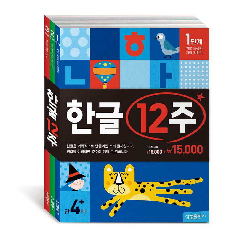 써리 EBS BOOK • 한글 12주 3권세트: Korean in 12 Weeks - 3 Book Set